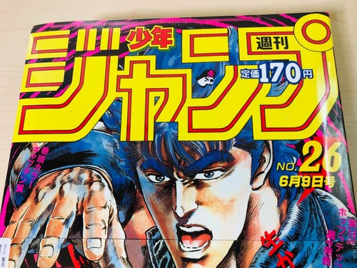 Shueisha Reprint Edition 3 Weekly Shonen Jump 50th Anniversary 1986, 1991 japan - Picture 5 of 15