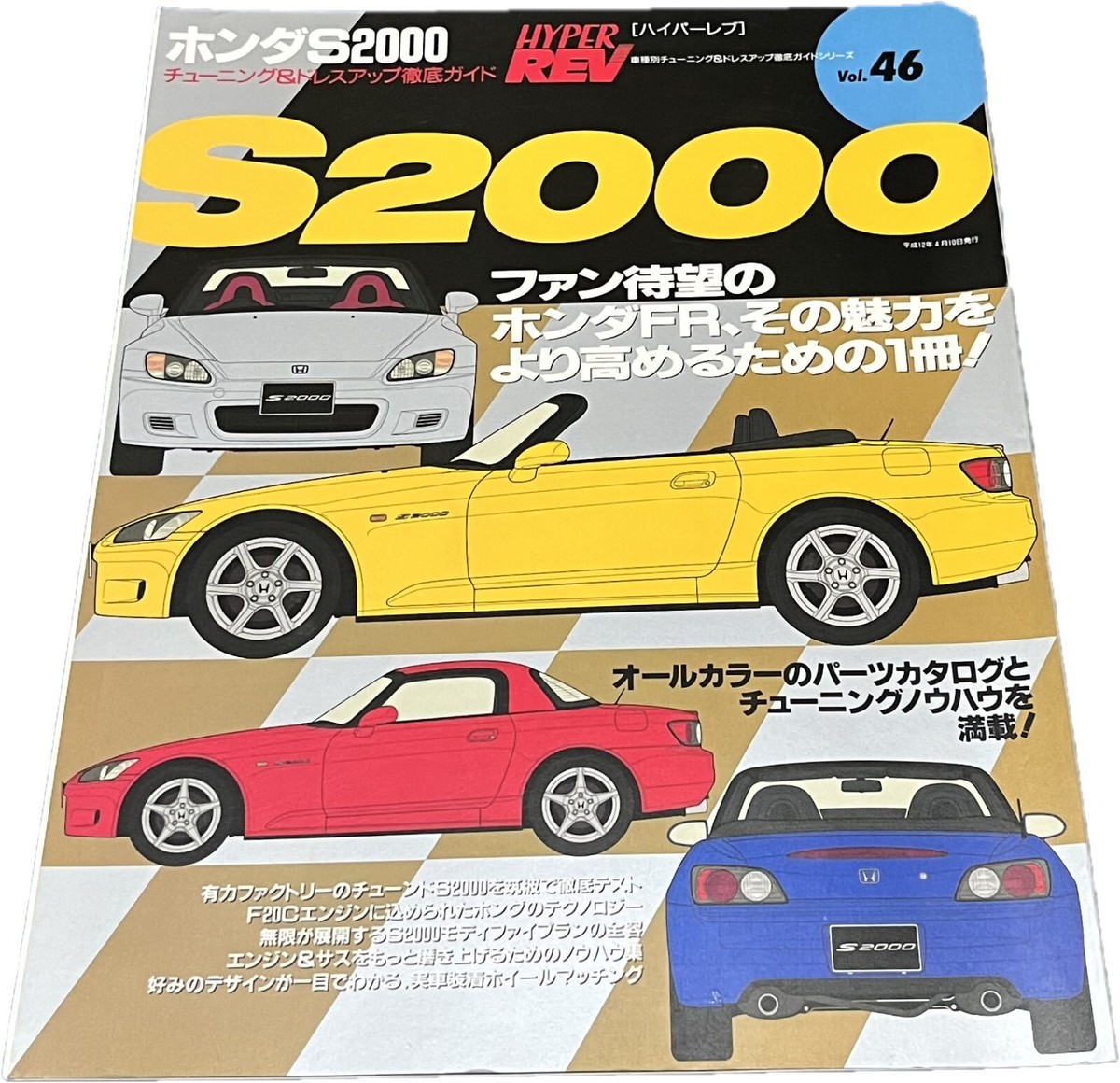 ホンダ S2000 雑誌セット 6冊セット ホンダNSX＆S2000とBEATがいた時代
