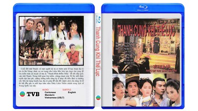THANH CUNG KHI THE LUC - PHM BO TVB - USLT/CAN W/ENG SUB Bluray