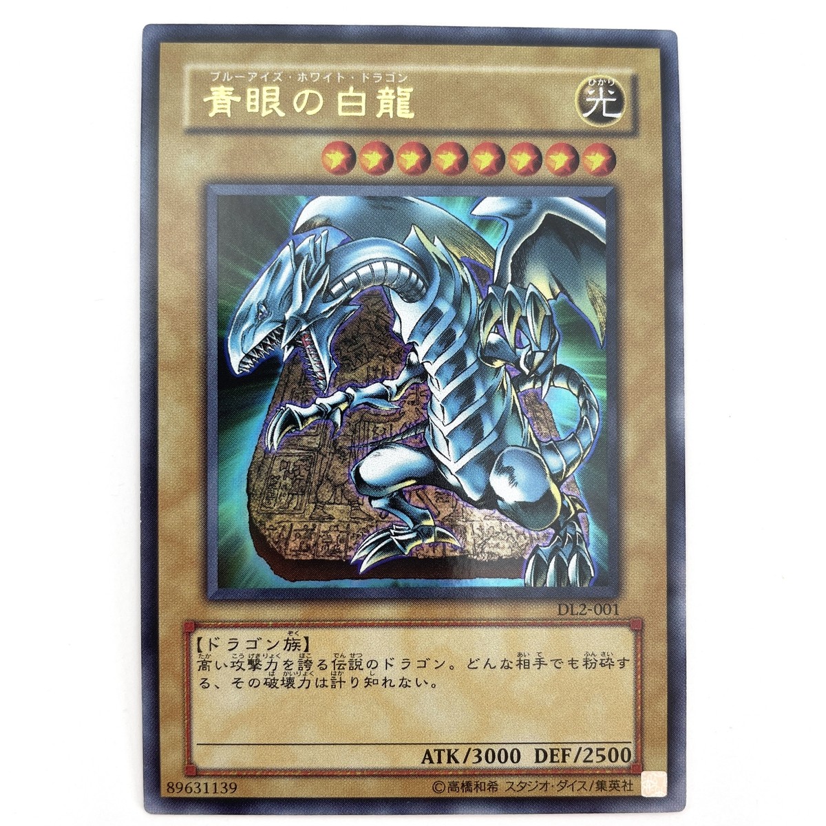 Blue-Eyes White Dragon Ultra Rare DL2-001 Japanese YuGiOh Card