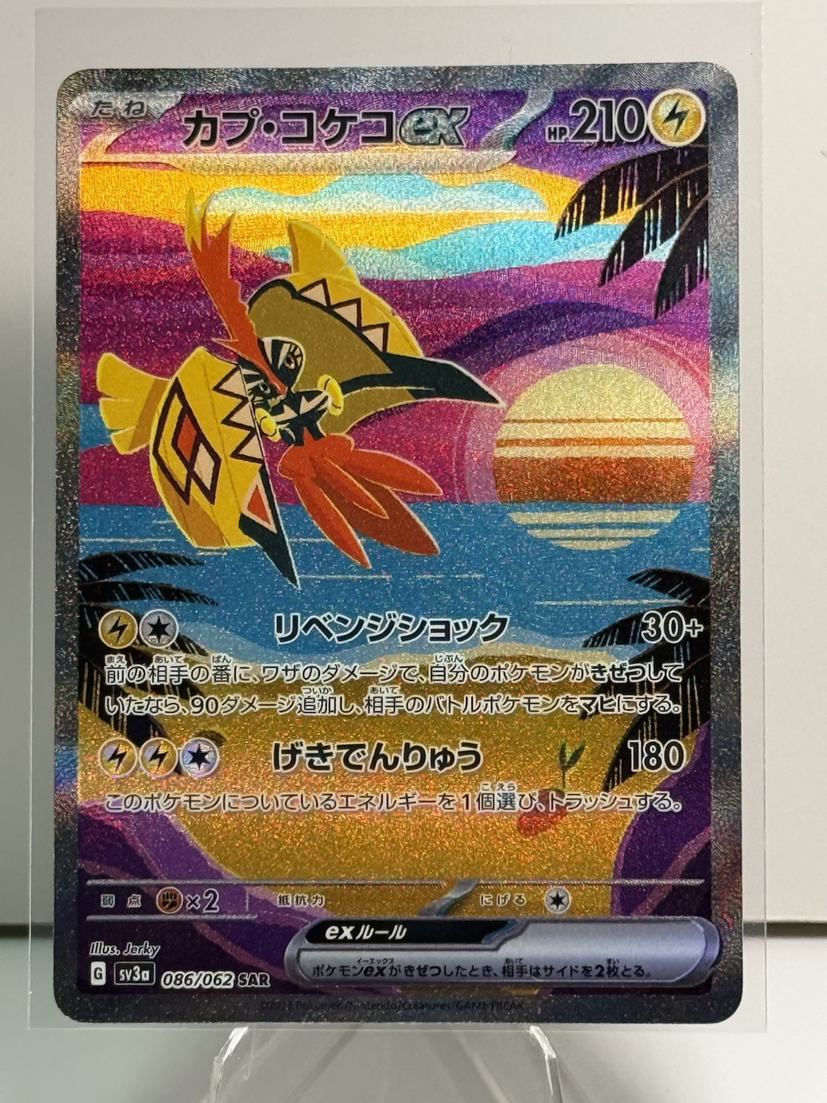 Tapu Koko EX - SAR 086/062 - SV3A - Pokemon Card TCG - Raging Surf  Japanese NM