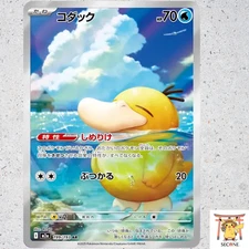 Psyduck AR 199/193 M2a Japanese Pokemon Card Mega Dream ex Near Mint