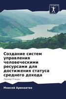 Sozdanie Sistem Uprawleniq Chelowecheskimi Resursami Dlq Dostizheniq Statusa...