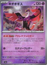 Fezandipiti 076/187 Terastal Fest ex Master Ball Reverse Holo Japanese