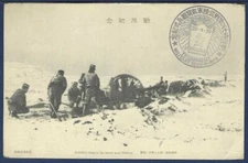 Russo-Japanese War 1905 Issue Official Commemorative Postcard Higgins & Gage #38