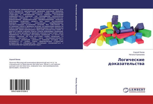 Sergej Popow (U. A.) | Logicheskie Dokazatel'stwa | Taschenbuch | Russisch-image