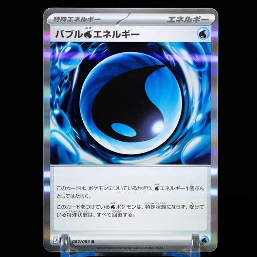 Bubble Water Energy | 082/083 | Holo Rare | Pokemon M4: Ninja Spinner NM