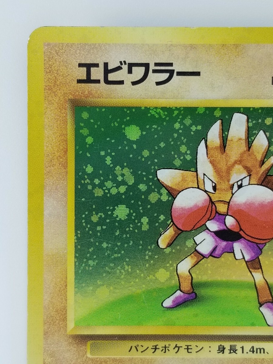 hitochanさん Hitmonchan Japanese Pokemon card Nintendo Holo Rare NO.107 LV.33