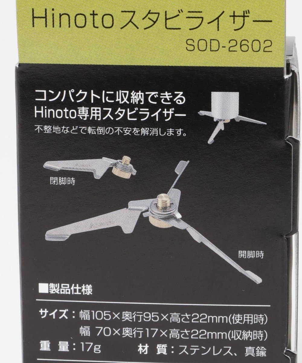 SOTO SOD-2602 Hinoto Stabilizer Silver Outdoors Fall Prevention