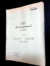 LIBRO ANTIGUO ÁRABE. POEMA ÁRABE DE ISMAEEL SABRI.