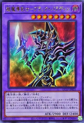 QCLP-JP021 - Dark Paladin Ultra Rare YCG/Japanese/Yu-Gi-OH! OCG