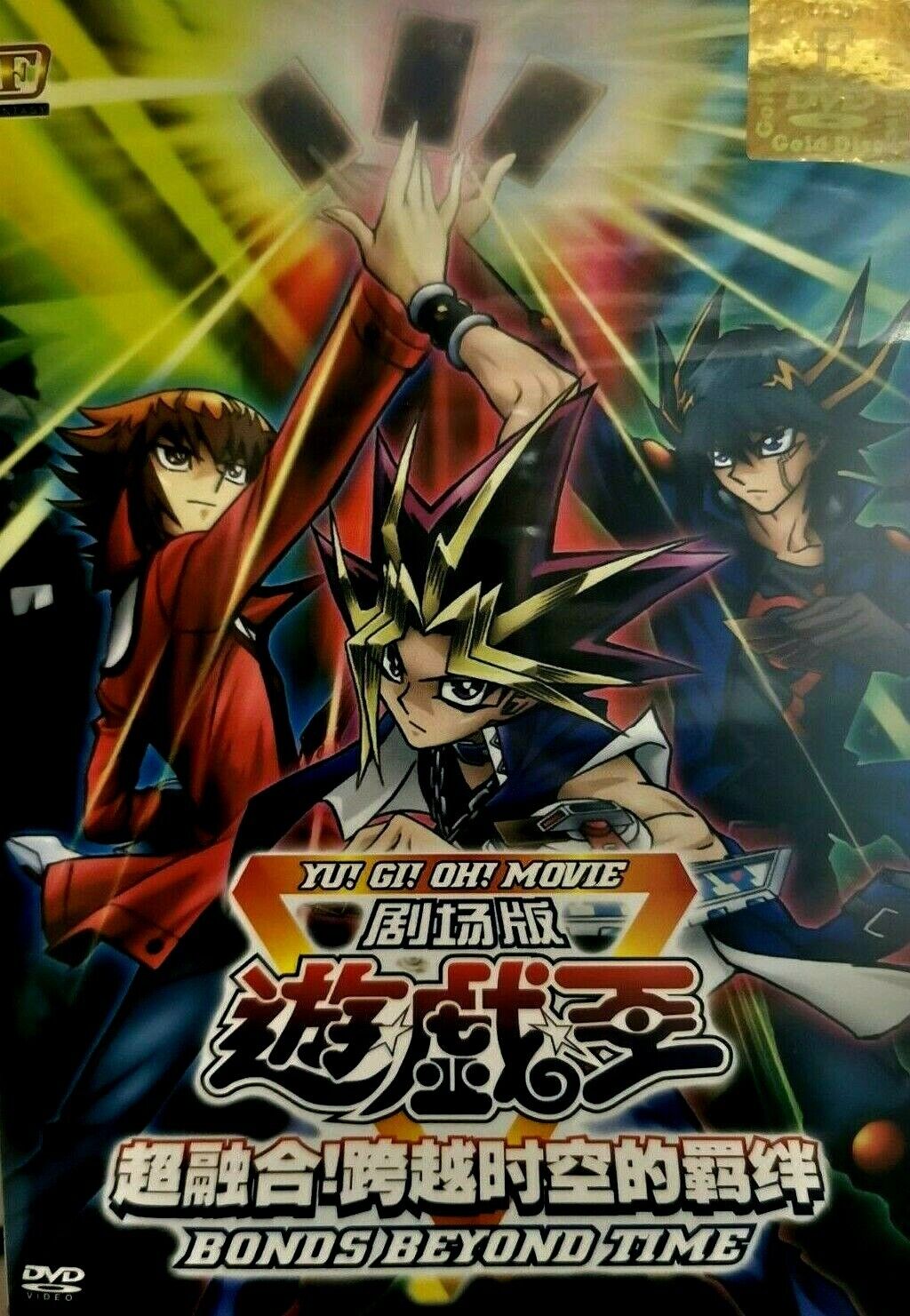 Yugioh! Bonds Beyond Time (2010)