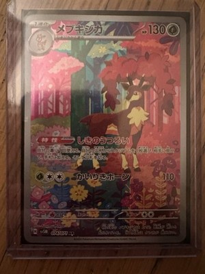 2024 Near Mint Pokemon Sawsbuck 074/071 AR Cyber Judge sv5m