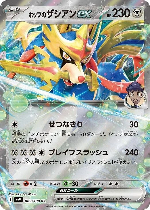 Hop's Zacian ex RR 069/100 Battle Partners SV9 Pokemon Card Japanese - Image 2 of 4