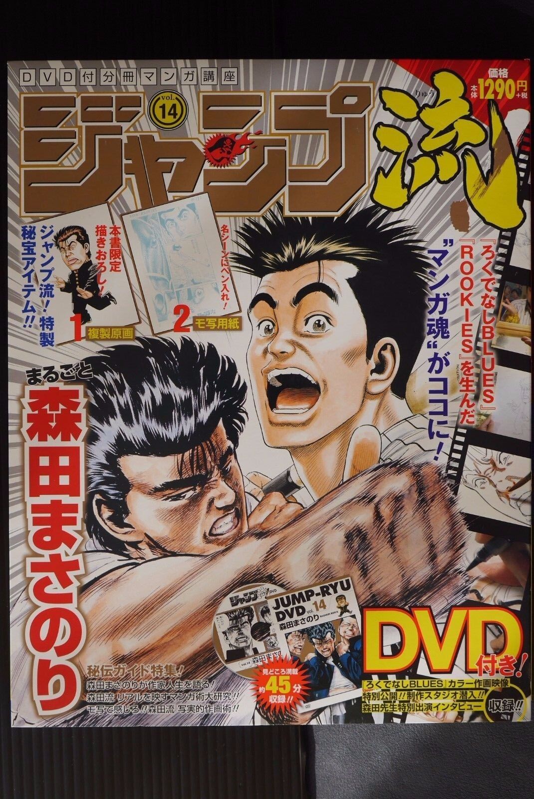 Jump-Ryu! Vol. 14 Rokudenashi Blues w/ Manga Drawing Tutorial DVD - Tokyo  Otaku Mode (TOM)