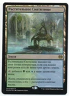 MTG Russian Foil Botanical Sanctum Prerelease Promo NM