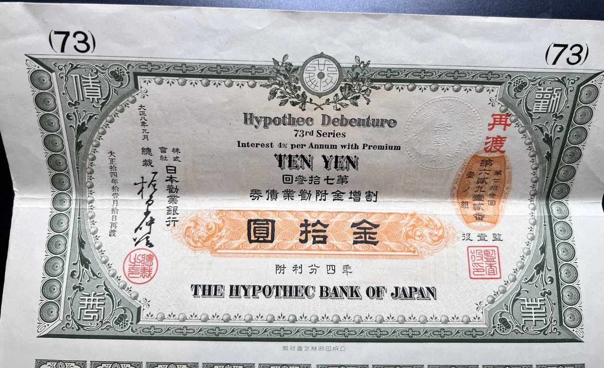 债券证书日本纸币| eBay
