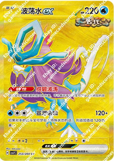 シ*★様 ポケモンカードe 20枚 Pokemon S-Chinese CSV7C Blade Awakened 253/204 UR Walking Wake EX