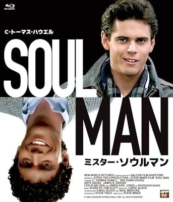 Mr. Soulman blu-ray  C. Thomas Howell/Allie Gross/Ray Dawn Chong/James Earl F/S