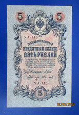 Russia,Russian  Empire, 5 rubles banknote,paper money,1909.r7