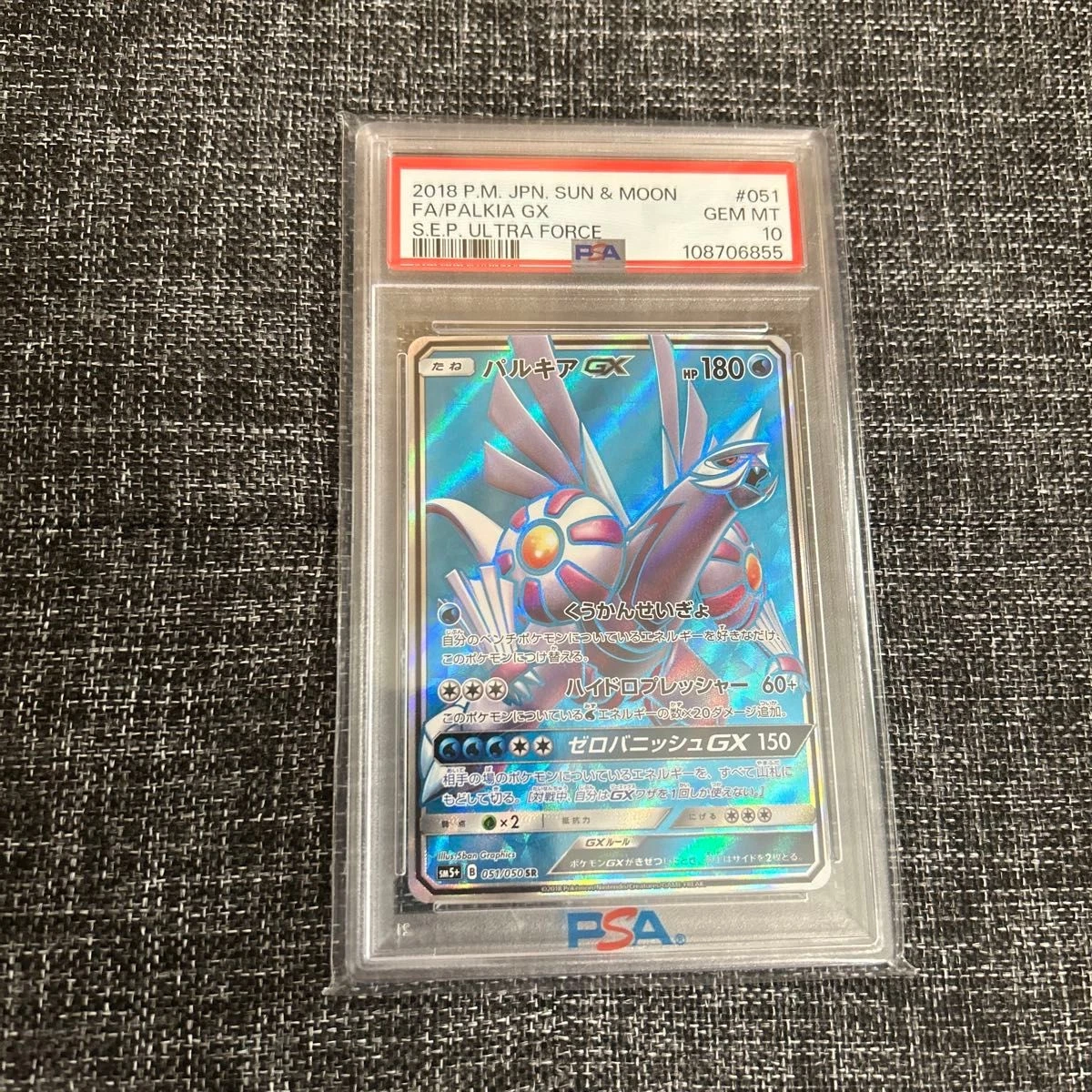 Palkia GX 051/050 Sm5+: Ultra Force for sale | eBay