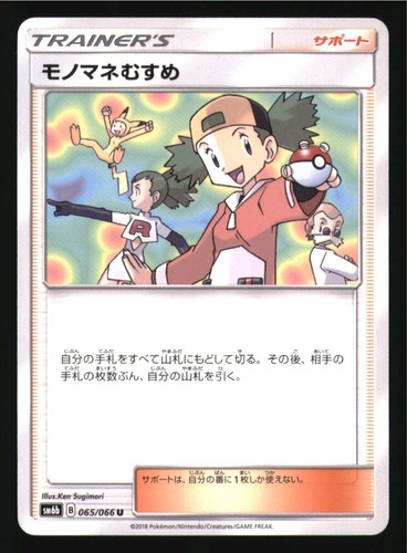 Copycat 065/066 Uncommon Champion Road Pokemon Japanese Near Mint