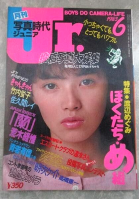 RARE Monthly Photo Jr. Magazine 1983 6, Japan, Araki Nobuyoshi