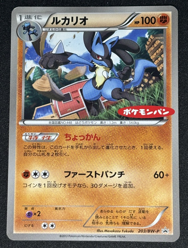 LUCARIO 203/BW-P BLACK & WHITE PROMOS JAPANESE POKEMON TCG