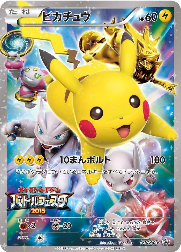 ピカチュウ P バトルフェスタ2015 キラ 175/XY-P Pikachu - 175/XY-P 175/XY-P XY-P: Xy Promos Holo (Japanese) for