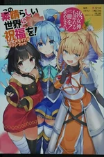 JAPAN KonoSuba: God's Blessing on this Wonderful World! Memorial Fan Book