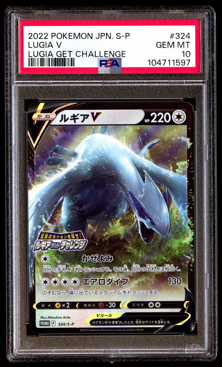 ルギアv プロモ LUGIA GET CHALLENGE 324 psa10 ルギアv プロモ LUGIA GET CHALLENGE 324 psa10 - メルカリ