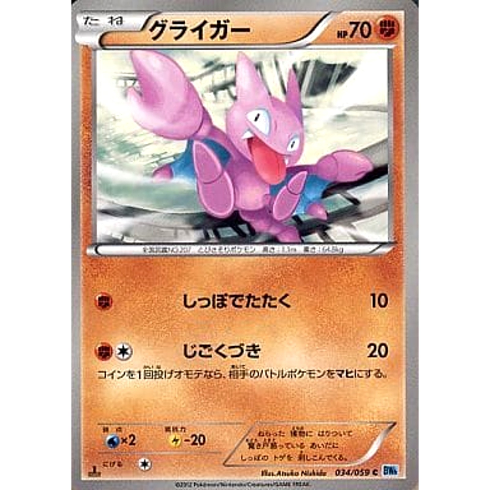 Pokemon Gligar C 034/059 BW6 Freeze Bolt Japanese Card