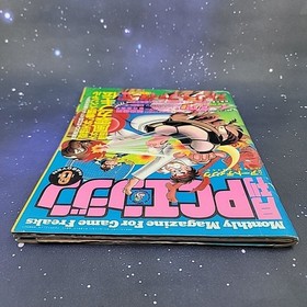 Monthly PC Engine Magazine For Game Freaks Issue 6, June 1993 W/ Street Fighter