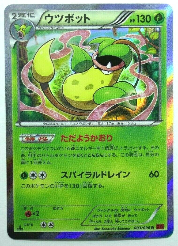 Victreebel 003/096 XY3 1st Edition Japanese Rising Fist Holo Pokemon NM