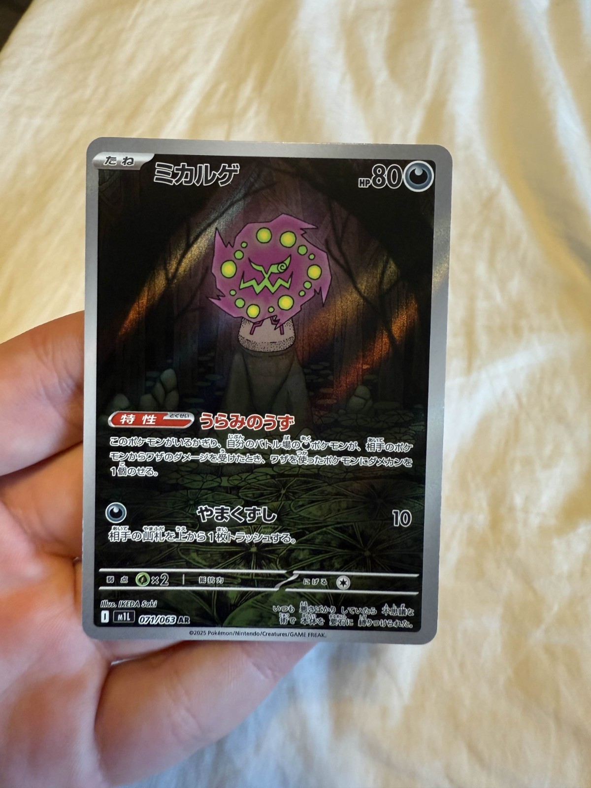 Spiritomb AR 071/063 M1L Mega Brave Pokemon Card Japanese