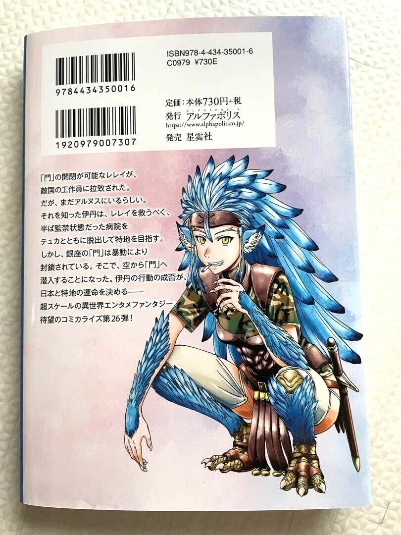 GATE : Where the JSDF Fought Vol. 1-26 set Manga Comics GATE : Where the JSDF Fought Vol. 1-26 set Manga Comics