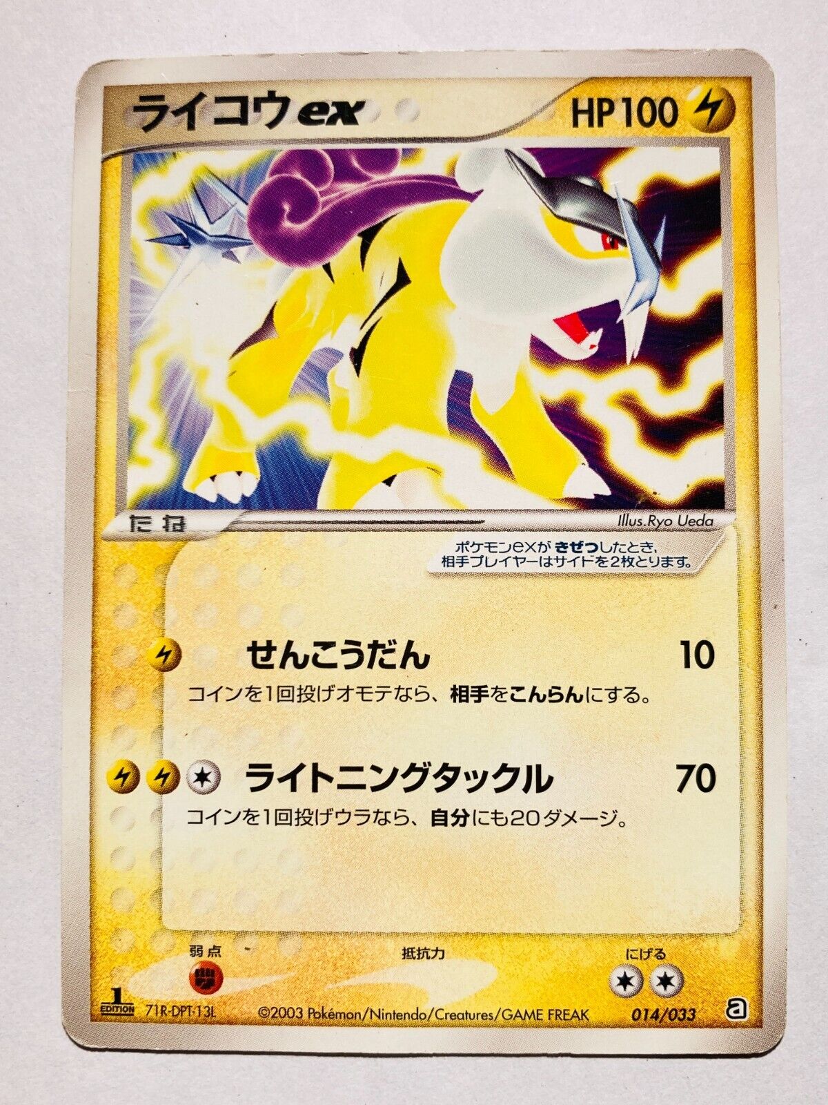 Raikou-EX (02/22), Busca de Cards