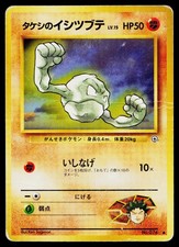 Brock's Geodude No. 074 Gym Heroes Pokemon Japanese Heavily Played