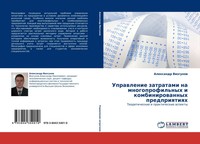 Alexandr Vizgunow | Uprawlenie Zatratami Na Mnogoprofil'nyh I Kombinirowannyh...