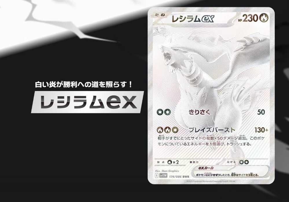 Reshiram ex BWR 174/086 sv11W White Flare Pokemon Card
