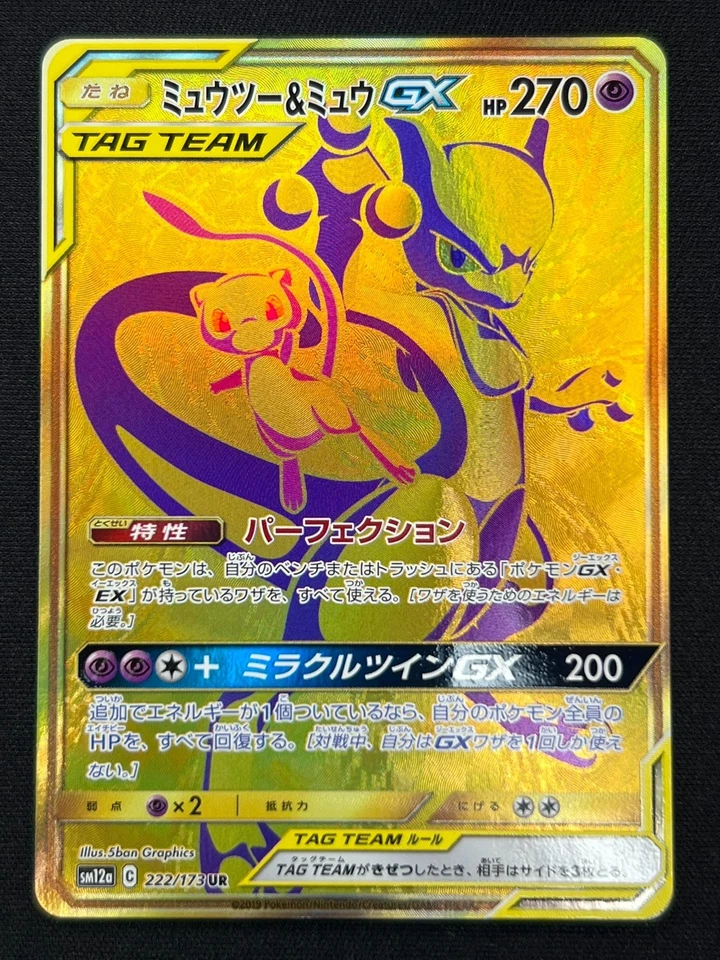 [NM] Mewtwo & Mew GX Pokemon Card Japanese 222/173 UR Tag Team GX All Stars AZ42 - Image 2 of 4