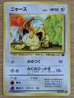 Intro Pack Bulbasaur Deck: Meowth Pokemon Card Japanese No.052 From Japan