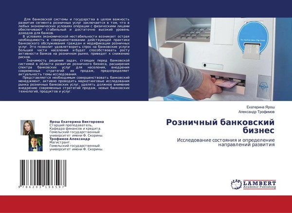 Ekaterina Yarosh (U. A.) | Roznichnyj Bankowskij Biznes | Taschenbuch | Russisch-image