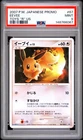 Pokémon TCG Eevee LV. 12 067/DP-P PSA 9 2007 TOYS R US Japanese Promo Card