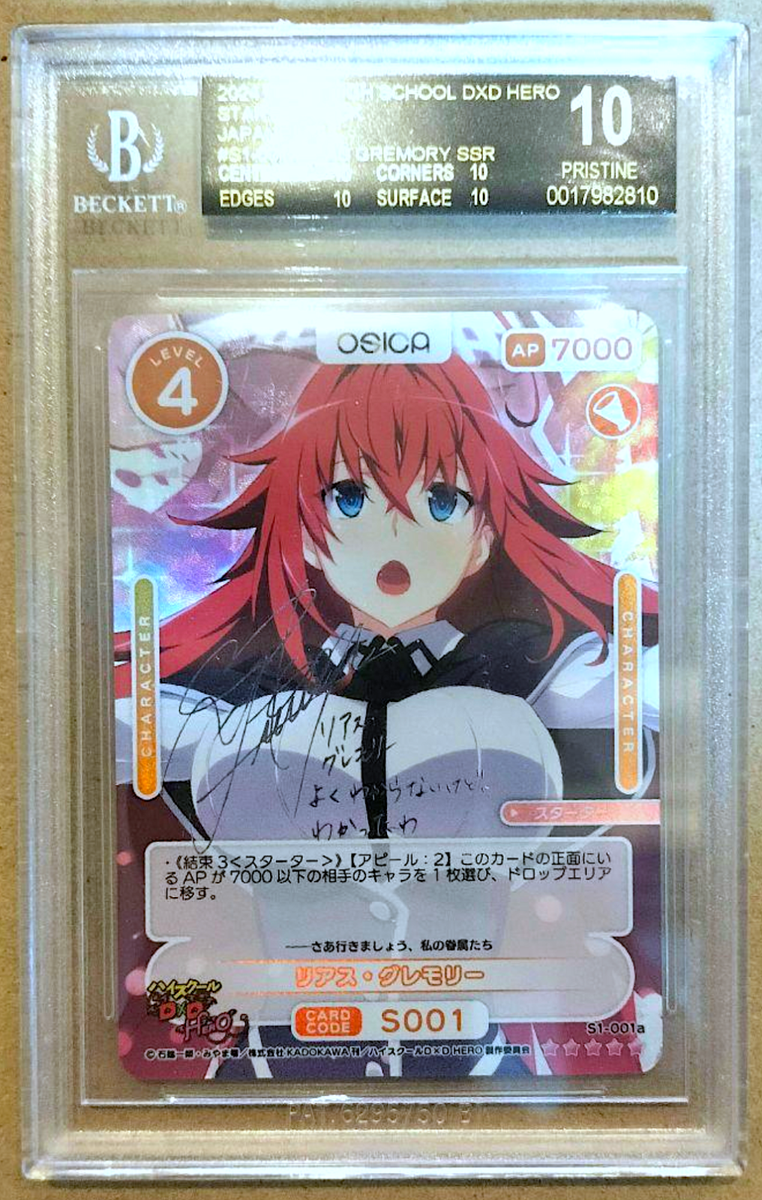 ハイスクールD×D リアス PSA10 【3連番】RIAS ハイスクールD×D リアス PSA10 【3連番】RIAS