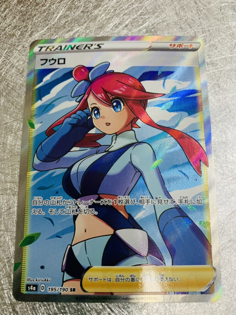 Pokemon Card Skyla SR 195/190 s4a Shiny Star HOLO Japanese F Pokemon Card Skyla SR 195/190 s4a Shiny Star HOLO Japanese F