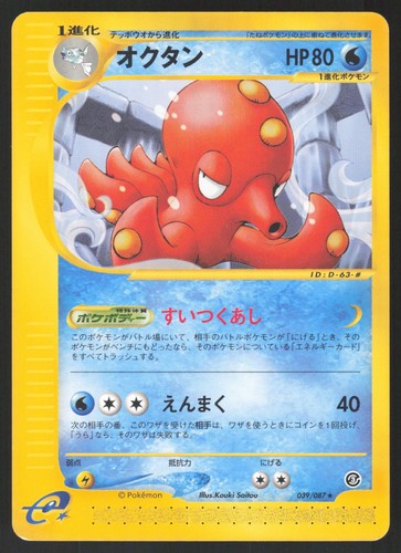Pokemon Japanese Octillery 039/087 Wind from the Sea Rare EXCELLENT-2