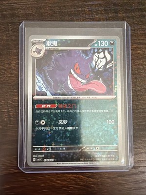 Pokemon TCG:Gengar #303/07 Stars Holo Gem Pack Vol. 3 (CBB3C) Chinese Pokemon NM
