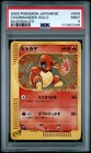 🔥 2002 POKEMON JPN MCDONALD’S #004 CHARMANDER HOLO 🔥 💎 PSA 9 💎