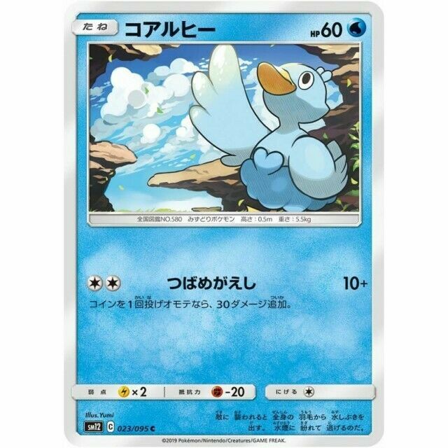 023-095-SM12-B - Pokemon Card - Japanese - Ducklett - C | eBay